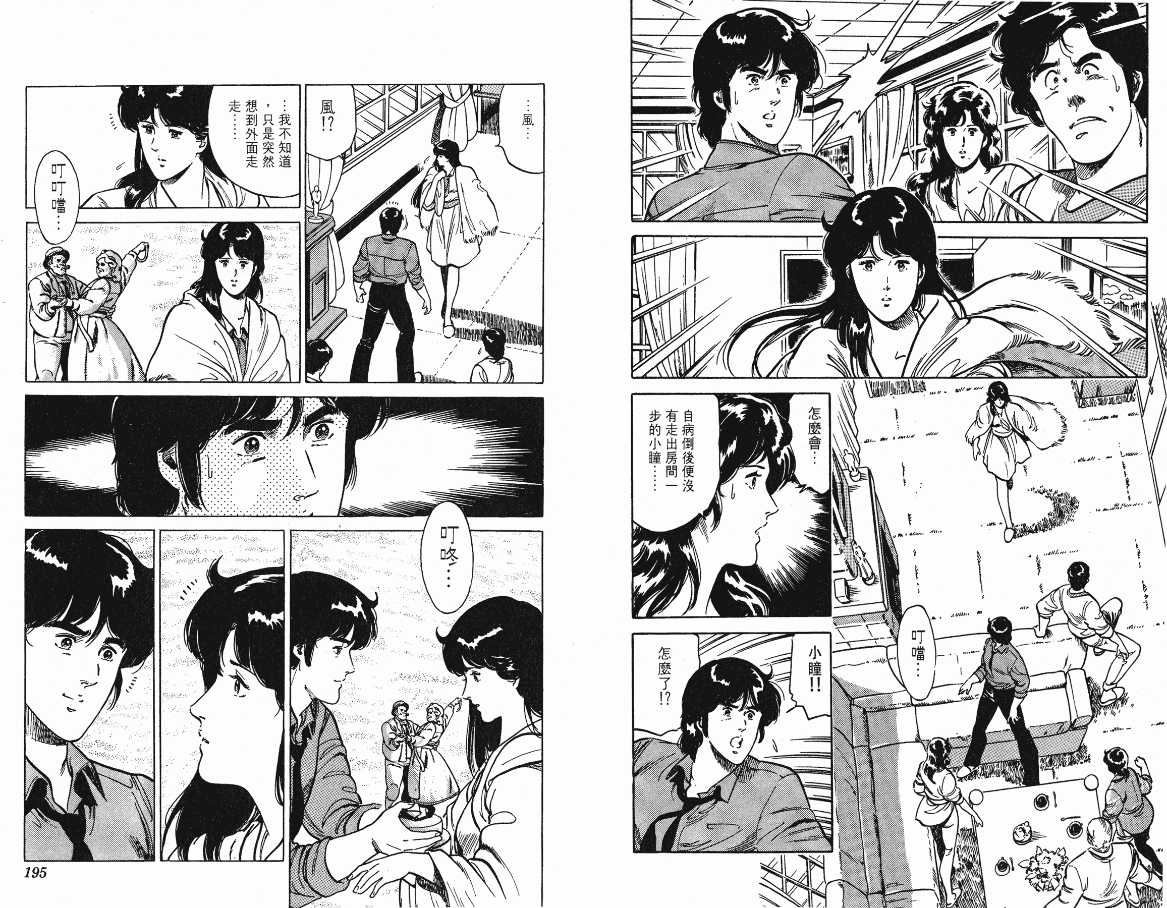 [貓之眼CAT'S.EYE][北條司][玉皇朝][C.C]Vol.1898